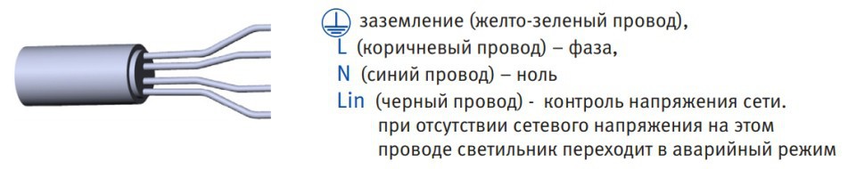 подключение аварийного светильника